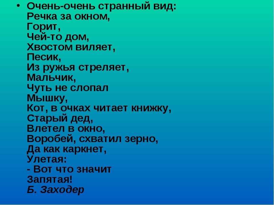 Странный вид. Очень очень странный вид речка. Заходер очень очень странный вид. Очень очень странный вид речка за окном. Заходер очень-очень странный вид речка.