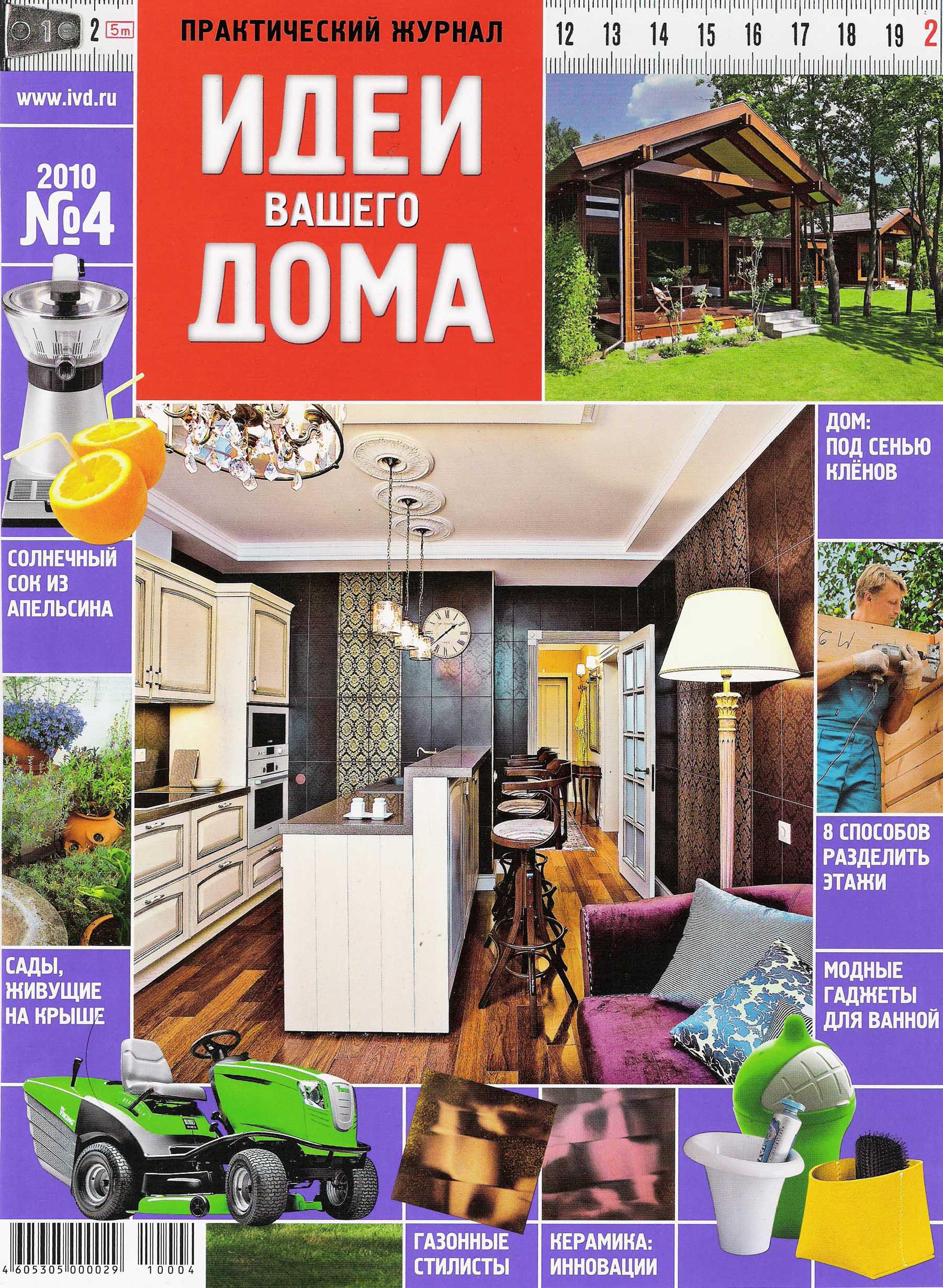 Журнал дом 4